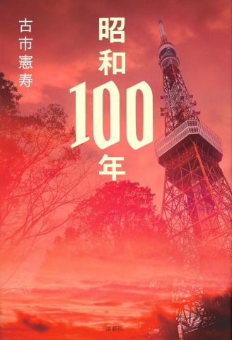 Japan's golden age | FCCJ